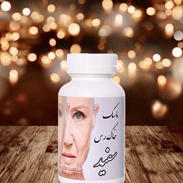 ماسک خاک رس (سفید )مدیا