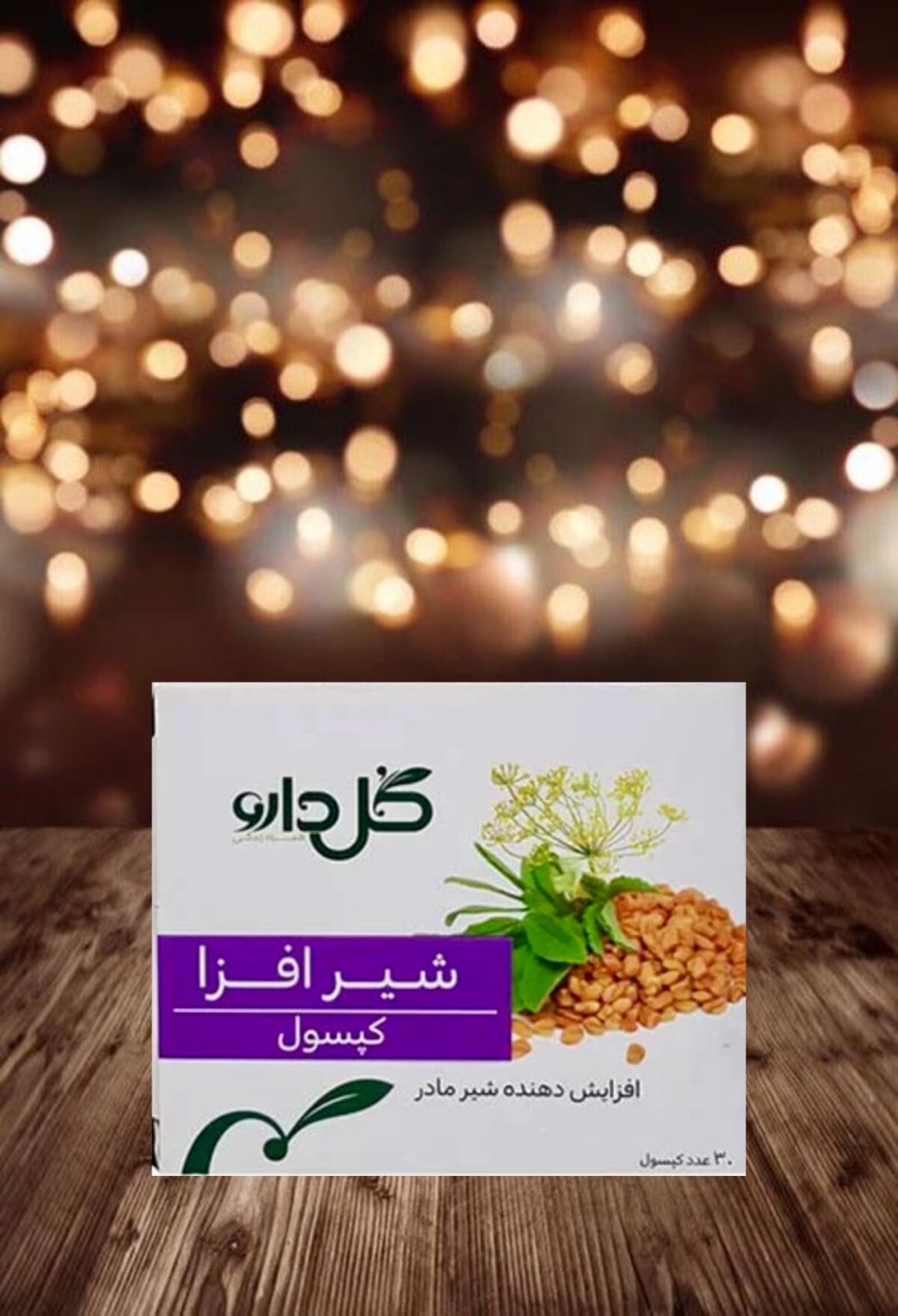 کپسول شیر افزا گل دارو - تصویر 1