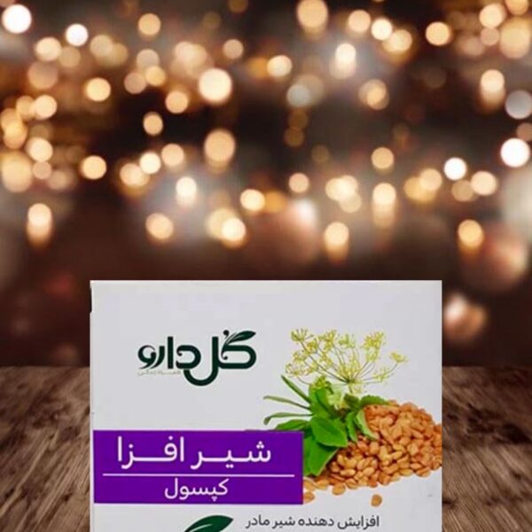 کپسول شیر افزا گل دارو