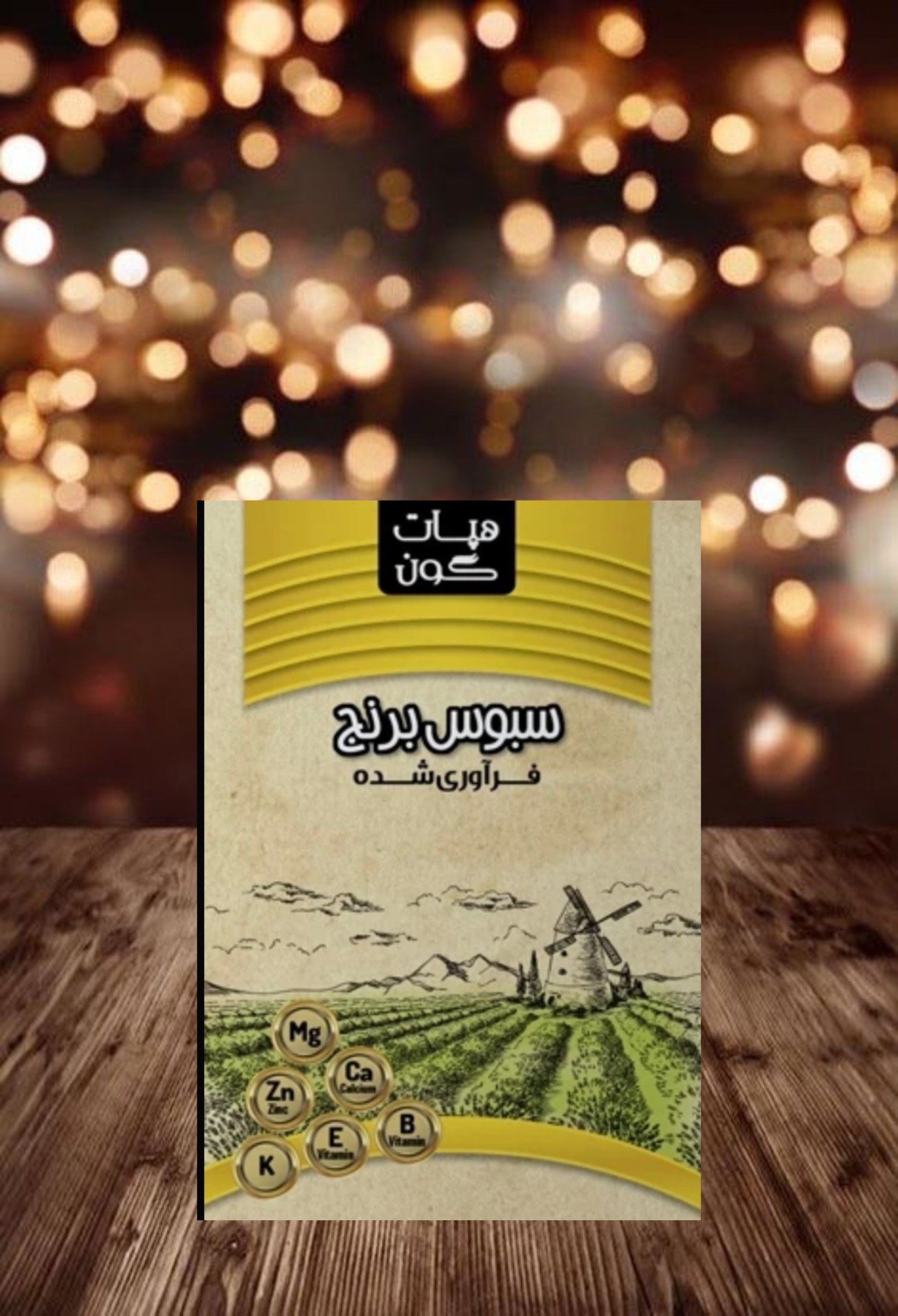 photo-output - 2025-10-21T132850.724 سبوس برنج نرم - تصویر 1
