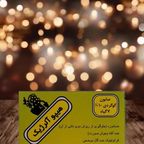 صابون گوگرد سبز پارس شلیم