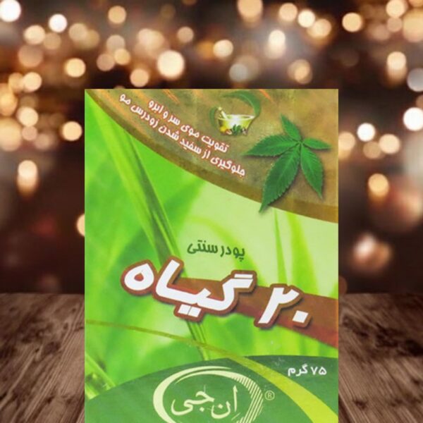 پودر 20 گیاه ان جی