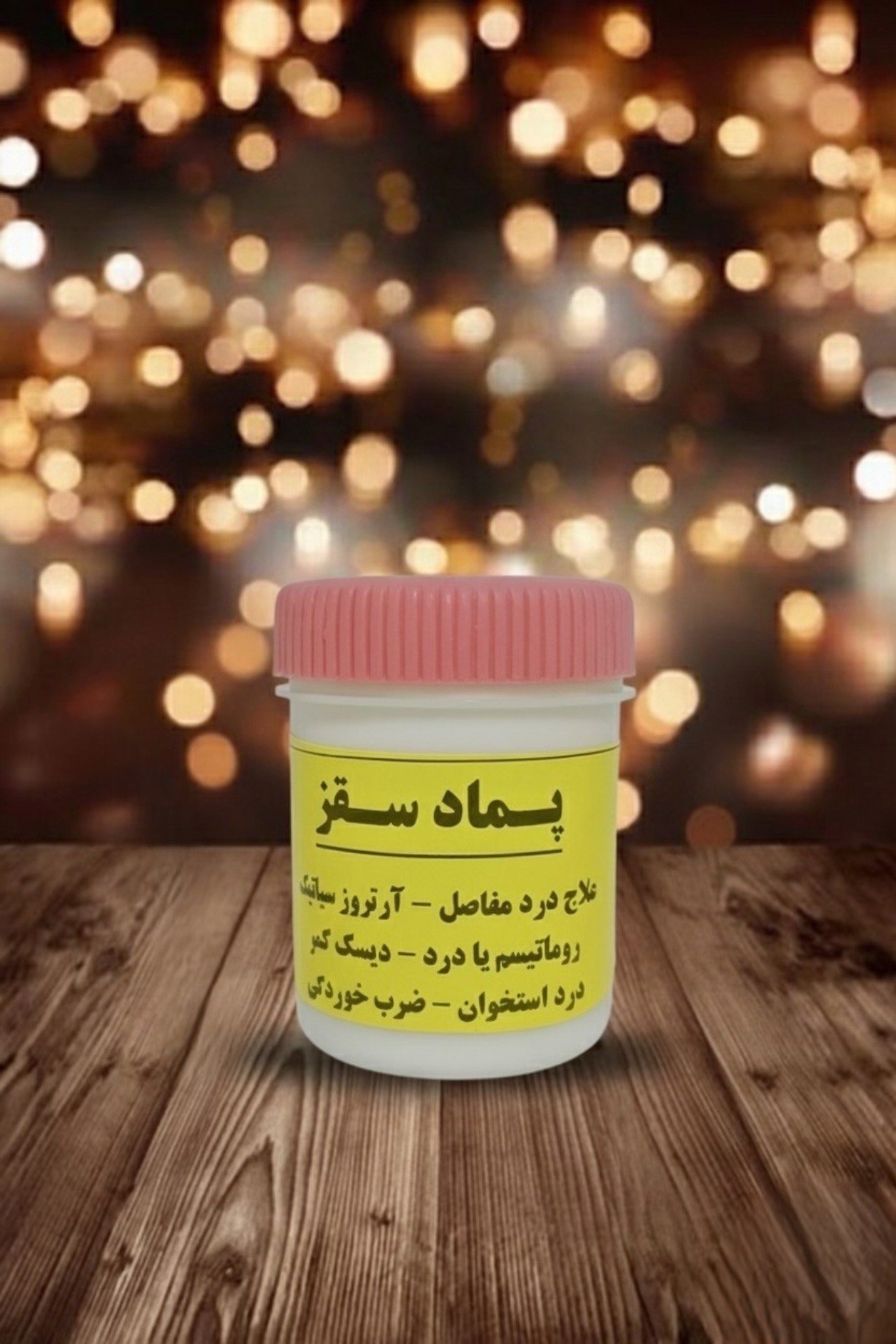 photo-output - 2025-11-01T212247.380 پماد سقز - تصویر 1