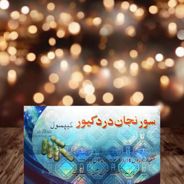 قرص سورنجان پاکستانی