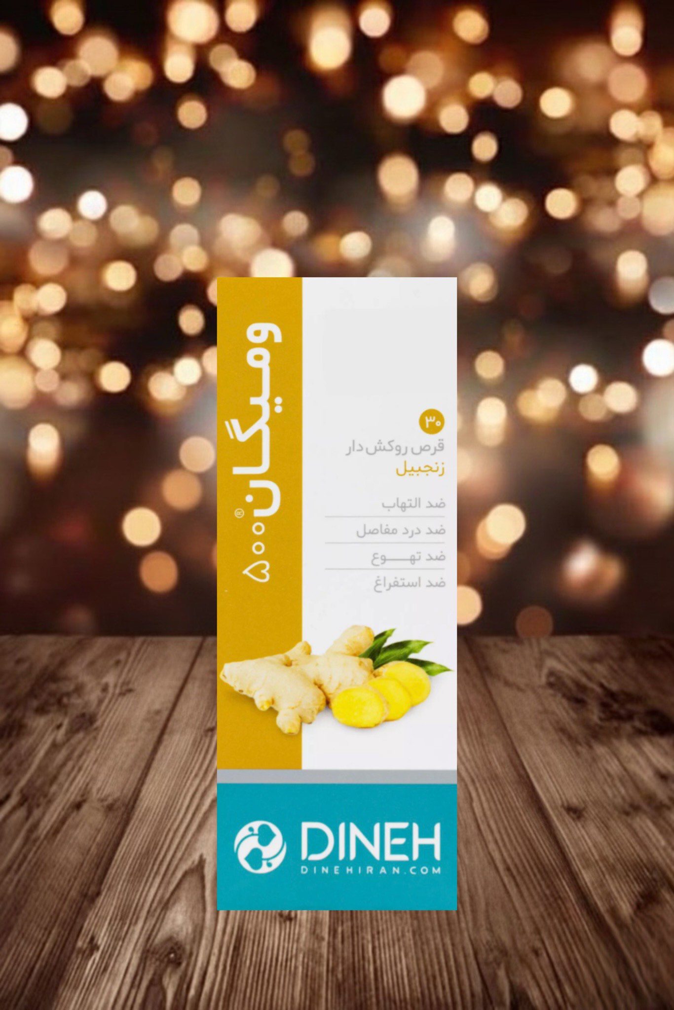 photo-output - 2025-11-04T163752.162 قرص زنجبیل دینه - تصویر 1