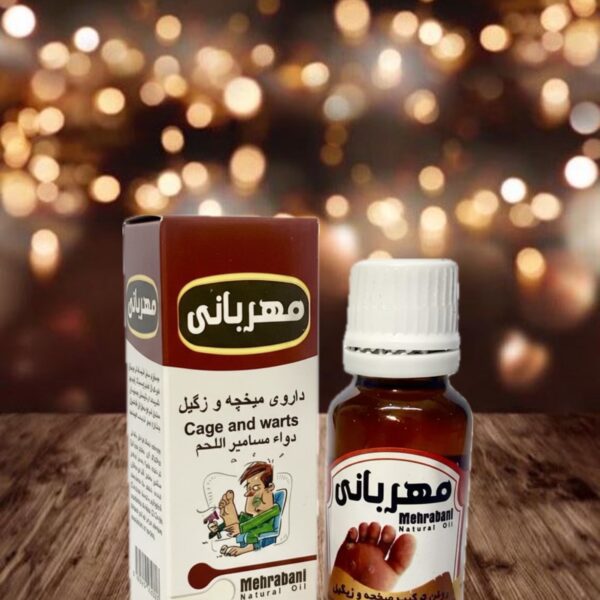 قطره میخچه و زگیل مهربانی