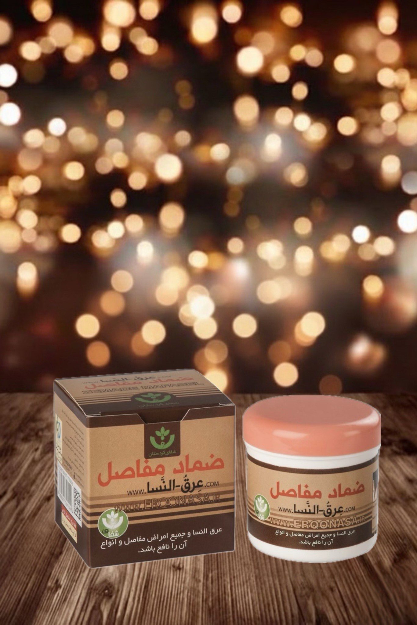 photo-output - 2025-11-12T192011.432 پماد عرق النساء کردستان - تصویر 1