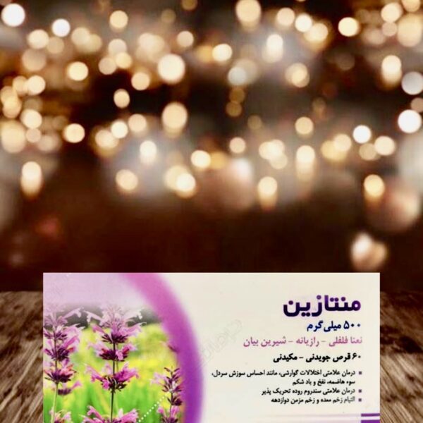 قرص منتازین