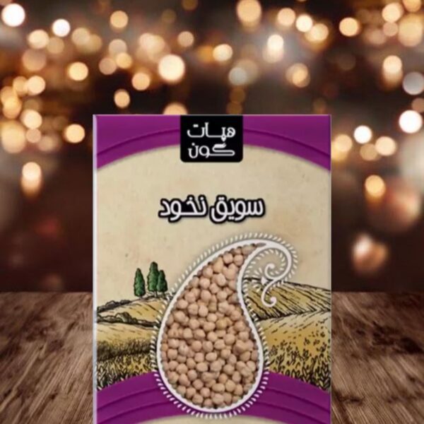 سویق نخود هپات