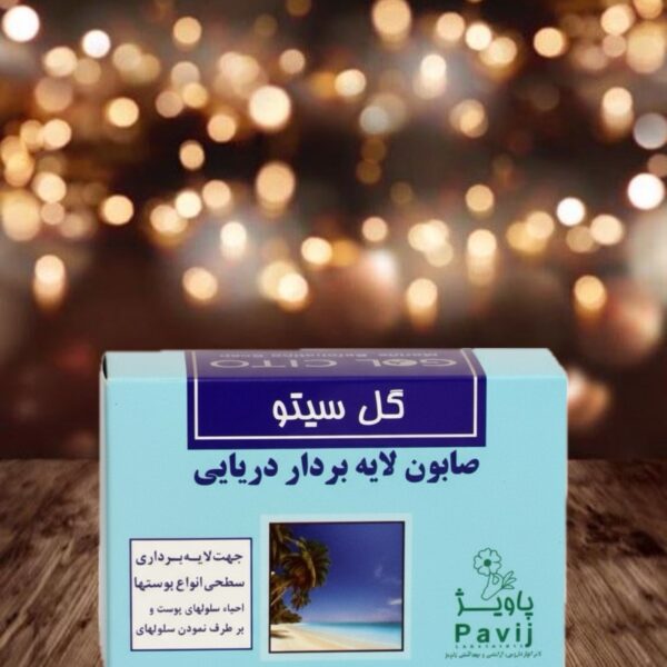 صابون گلسیتو لایه بردار