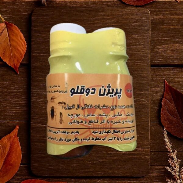 پریژن دوقلو مایع