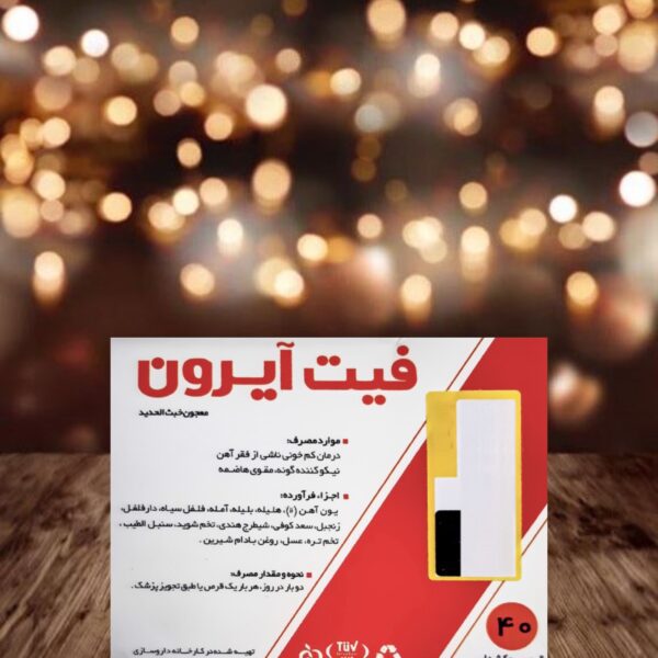 کپسول آیرون پلاس