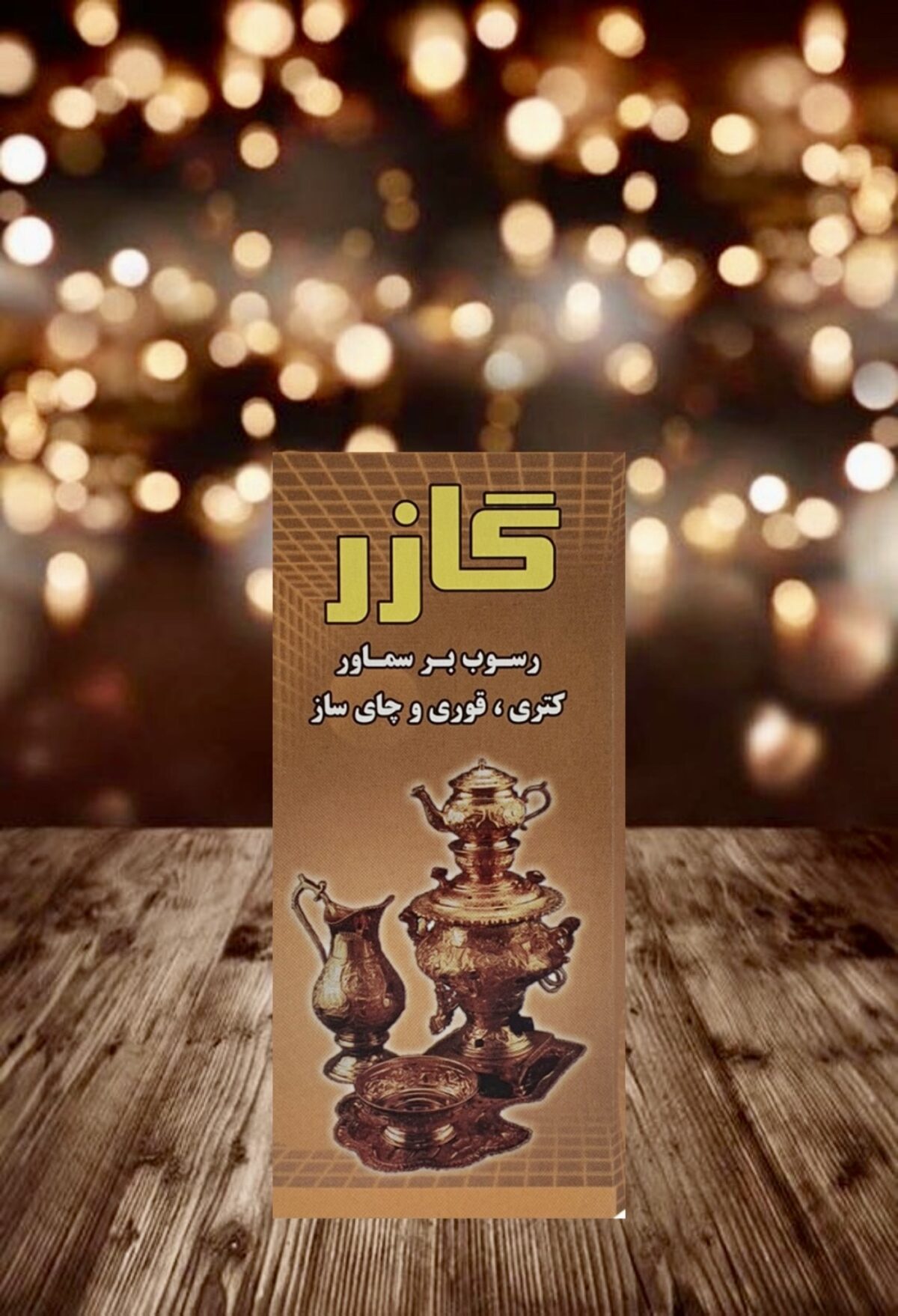 پودر جرم گیر - تصویر 1