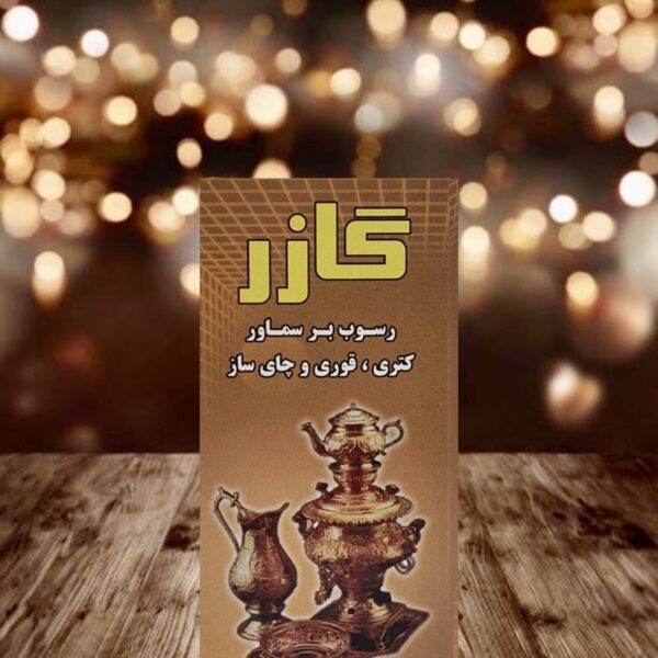 پودر جرم گیر