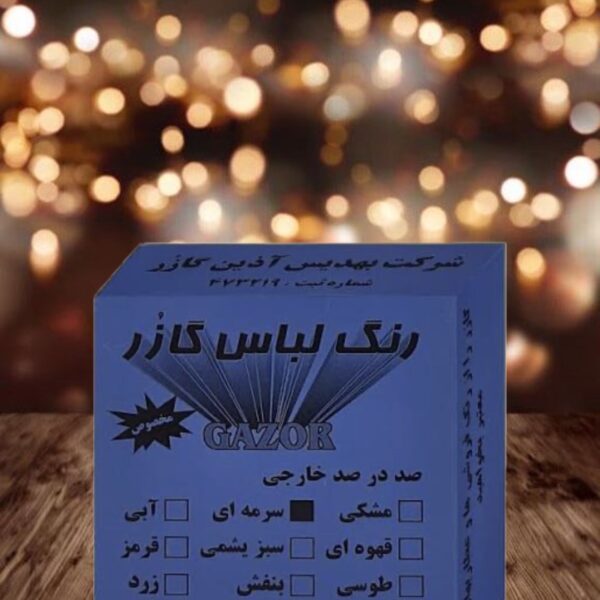 رنگ لباس سرمه ای گازر