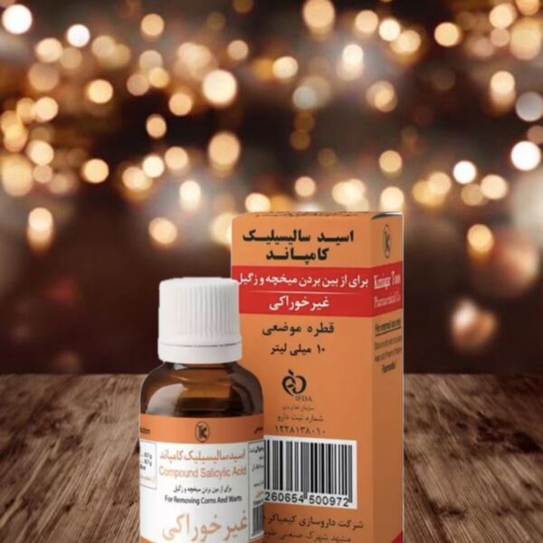 قطره میخچه زگیل کیمیاگر