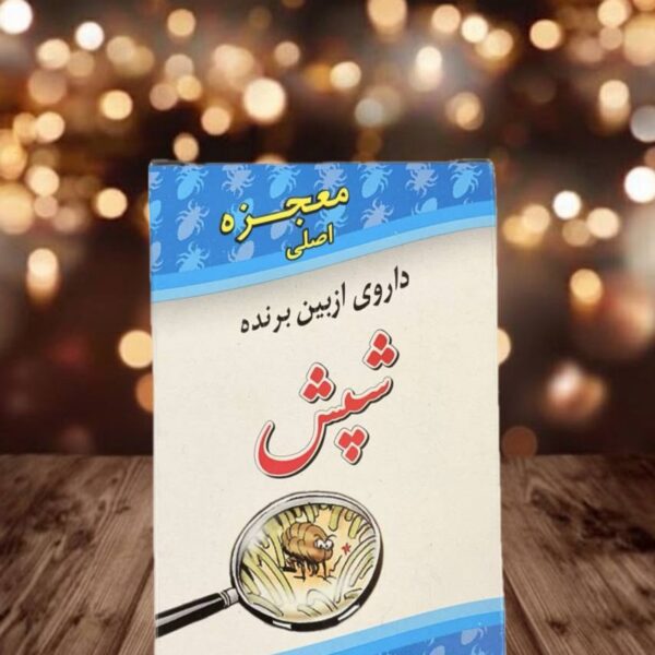 پودر ضد شپش