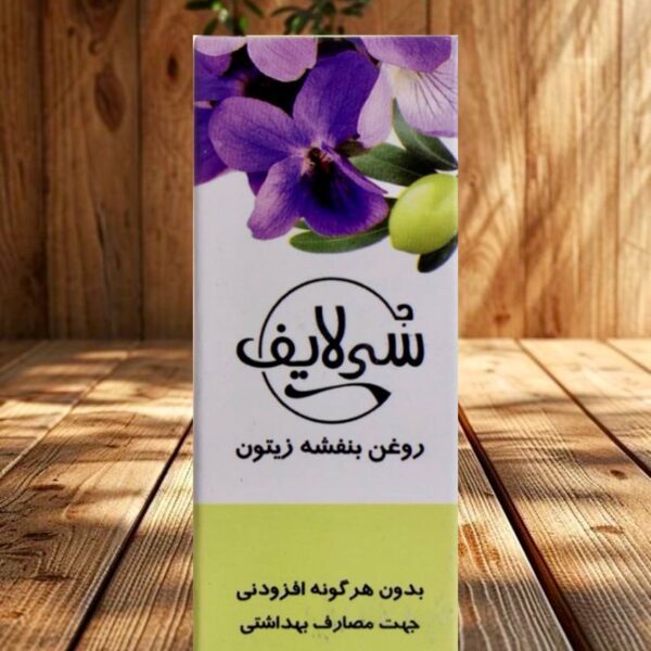 روغن گل بنفشه  (لیتری)