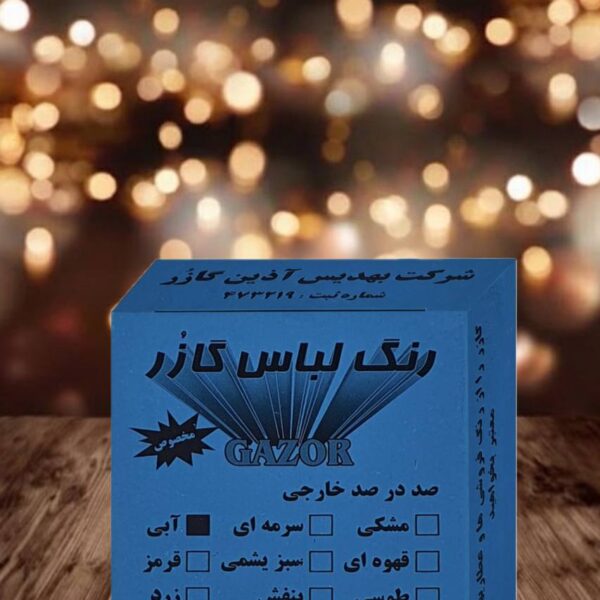 رنگ لباس آبی گازر