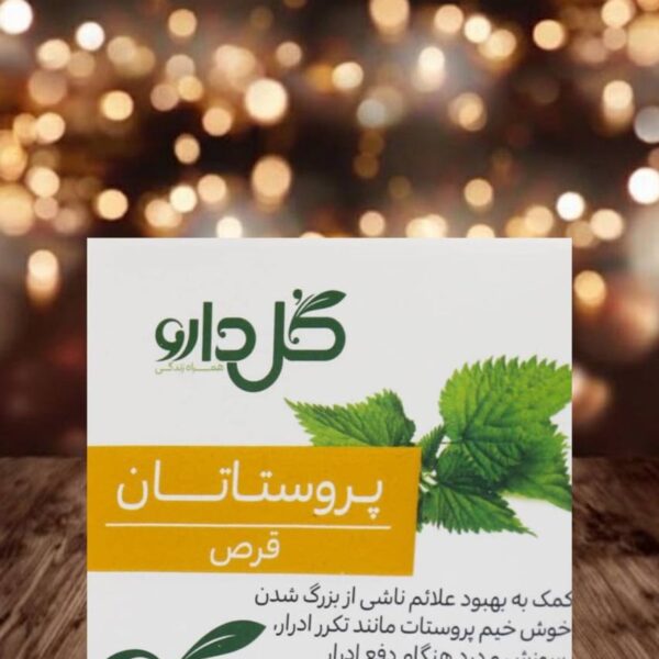 قرص پروستاتان گل دارو