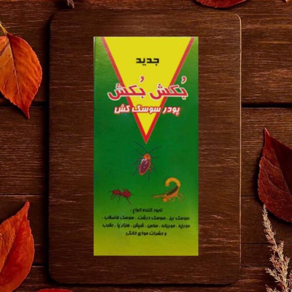 پودر بکش بکش