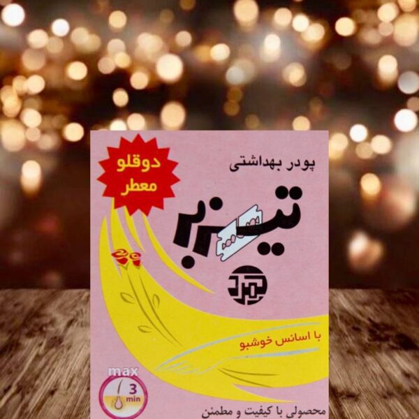 پودر موبر تیزبر دوقلو