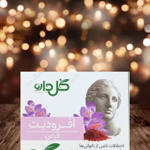قرص آفرودیت گل دارو
