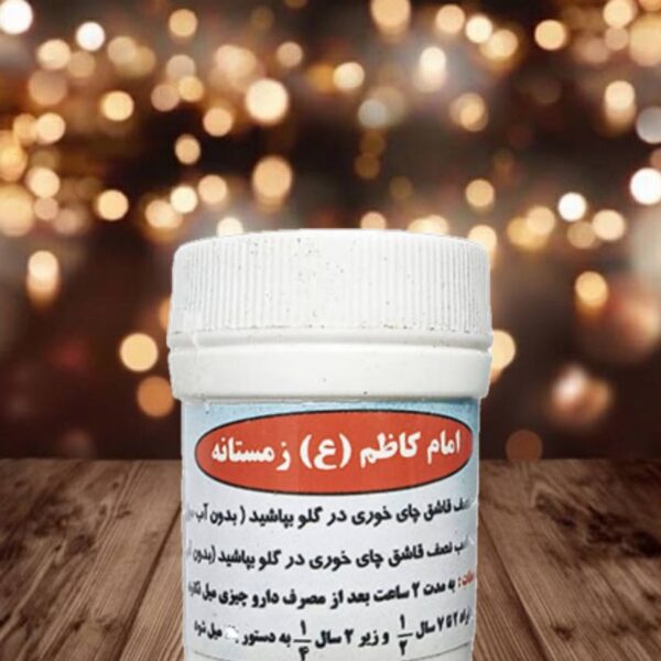 داروی امام کاظم زمستانه