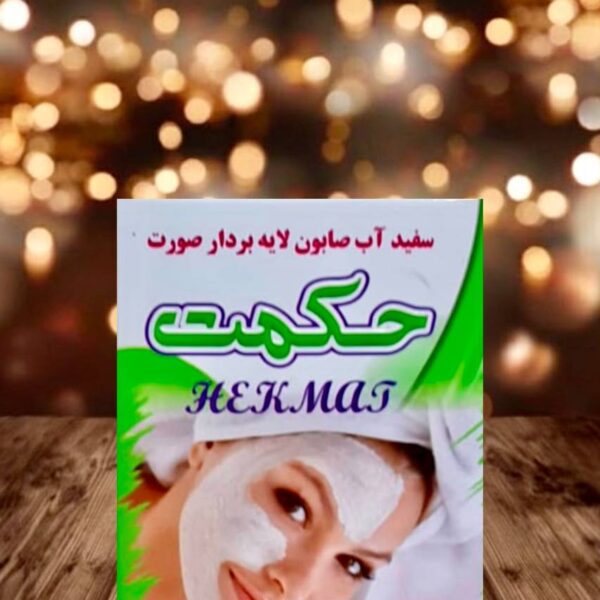 صابون سفید آب حکمت