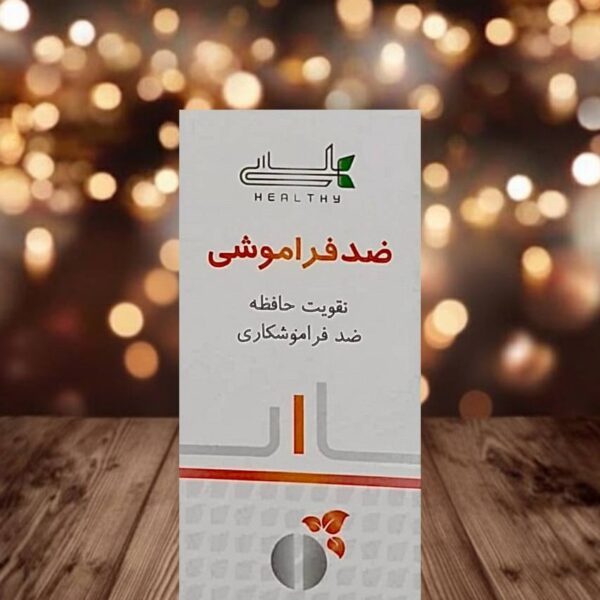 قرص ضد فراموشی هلسی