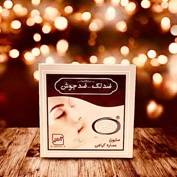 صابون ضد جوش و  لک ان جی