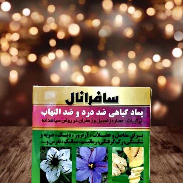 پماد سافرانال