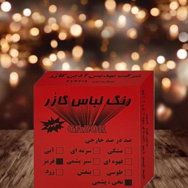 رنگ لباس قرمز گازر