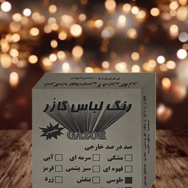 رنگ لباس طوسی گازر