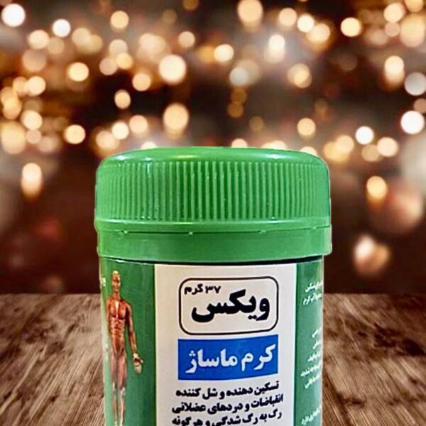 پماد ویکس اصل