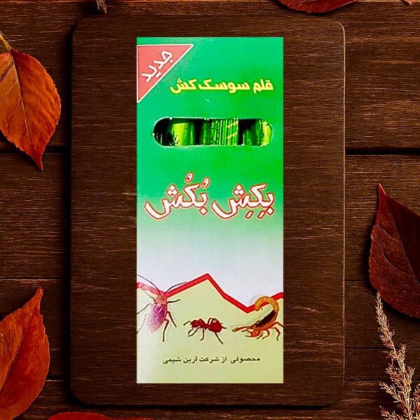 قلم سوسک کش بکش بکش