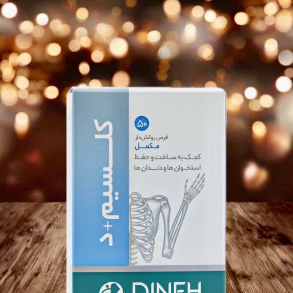 قرص  کلسیم دی دینه
