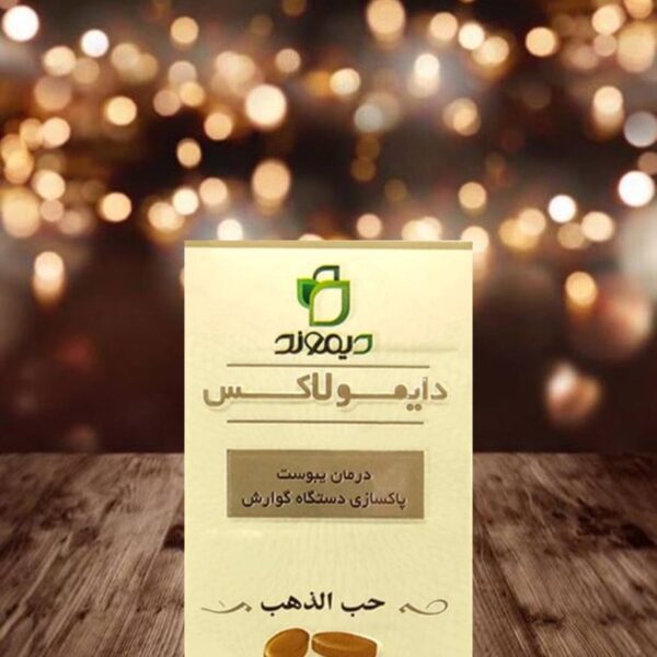 دایمولاکس حب الذهب