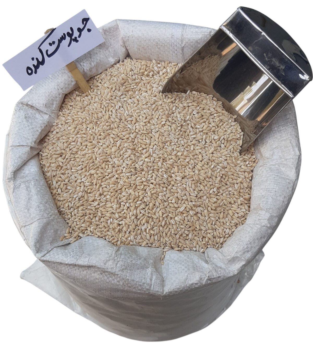 جو پوست کنده