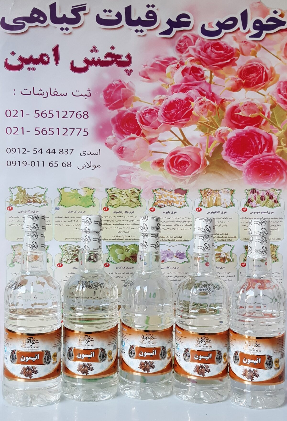 عرق انیسون عطر امیز