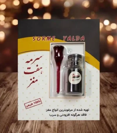 سرمه 7 مغز ده عددی