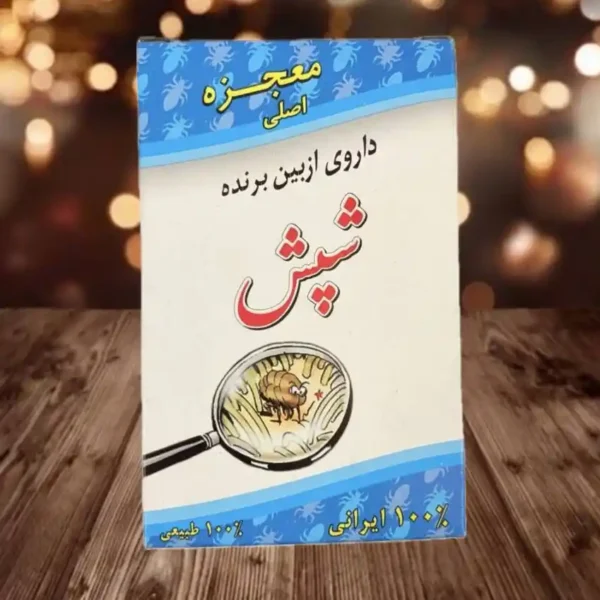 پودر ضد شپش