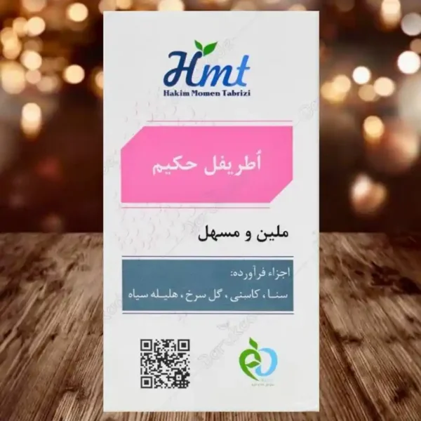 اطریفل حکیم مومن