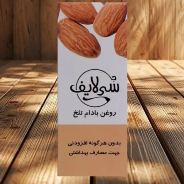 روغن بادام تلخ لیتری سی لایف