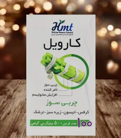 قرص کارویل بلیستر