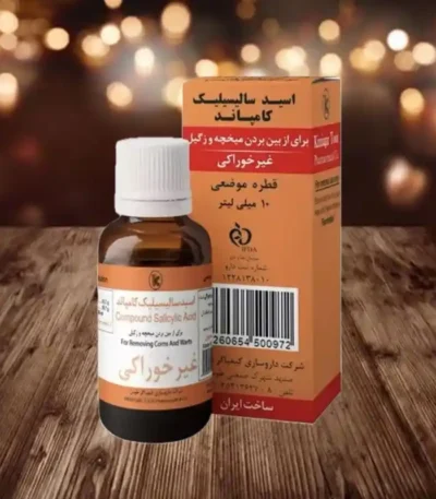 قطره میخچه زگیل کیمیاگر