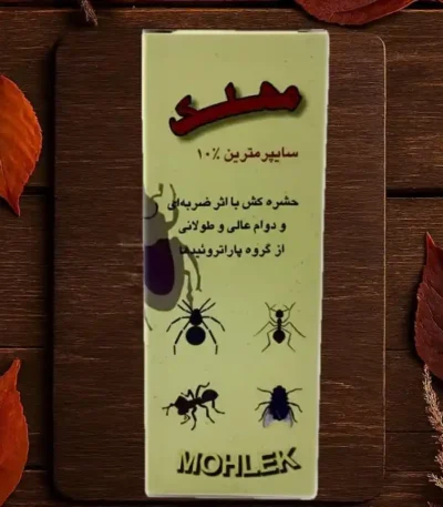 سم مایع مهلک
