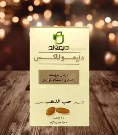 دایمولاکس حب الذهب