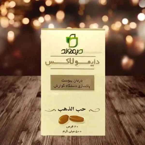 دایمولاکس حب الذهب