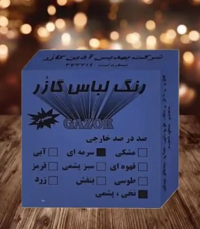 رنگ لباس سرمه ای گازر